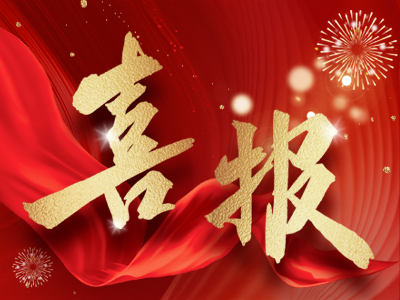 喜報(bào) | 湘聯(lián)電纜入選品牌強(qiáng)國(guó)“國(guó)貨之光”培育工程！