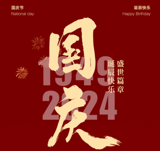 國慶，湘聯(lián)電纜邀您一起護國旗，贏好禮！