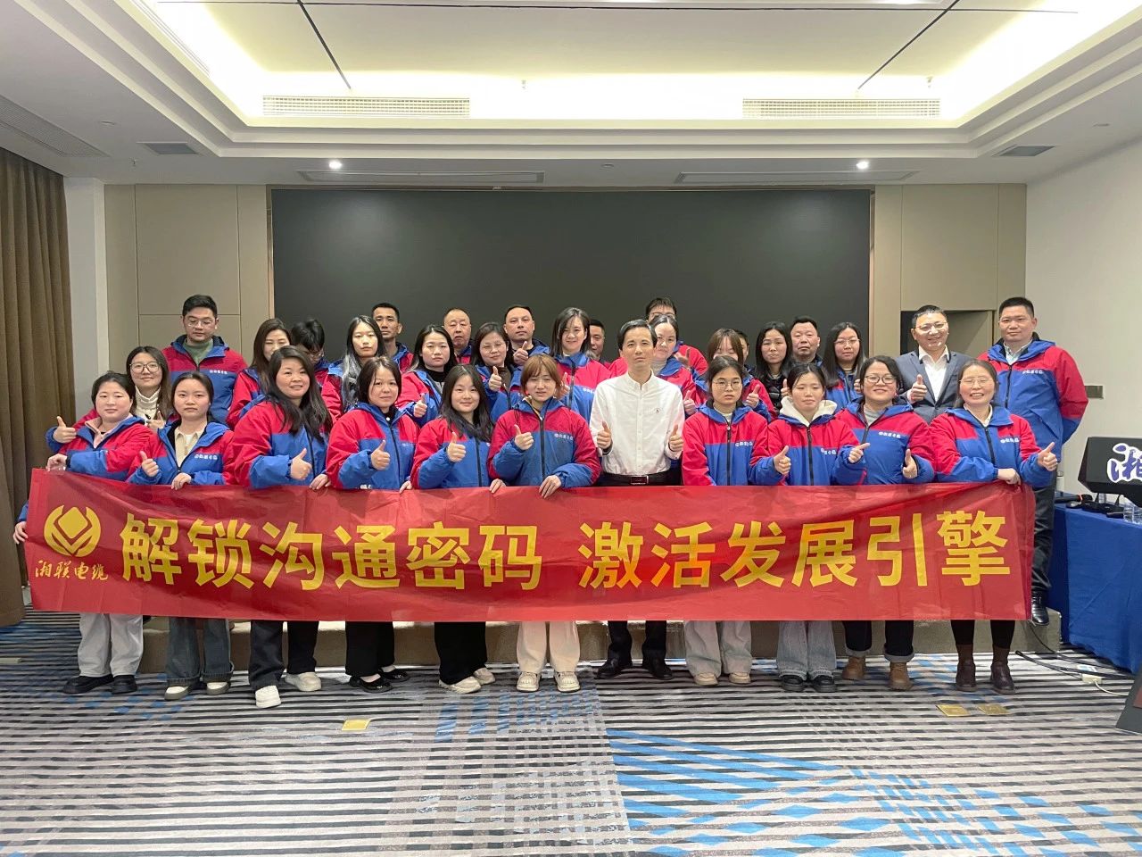 解鎖溝通密碼，湘聯電纜員工職能專項提升培訓圓滿落幕！