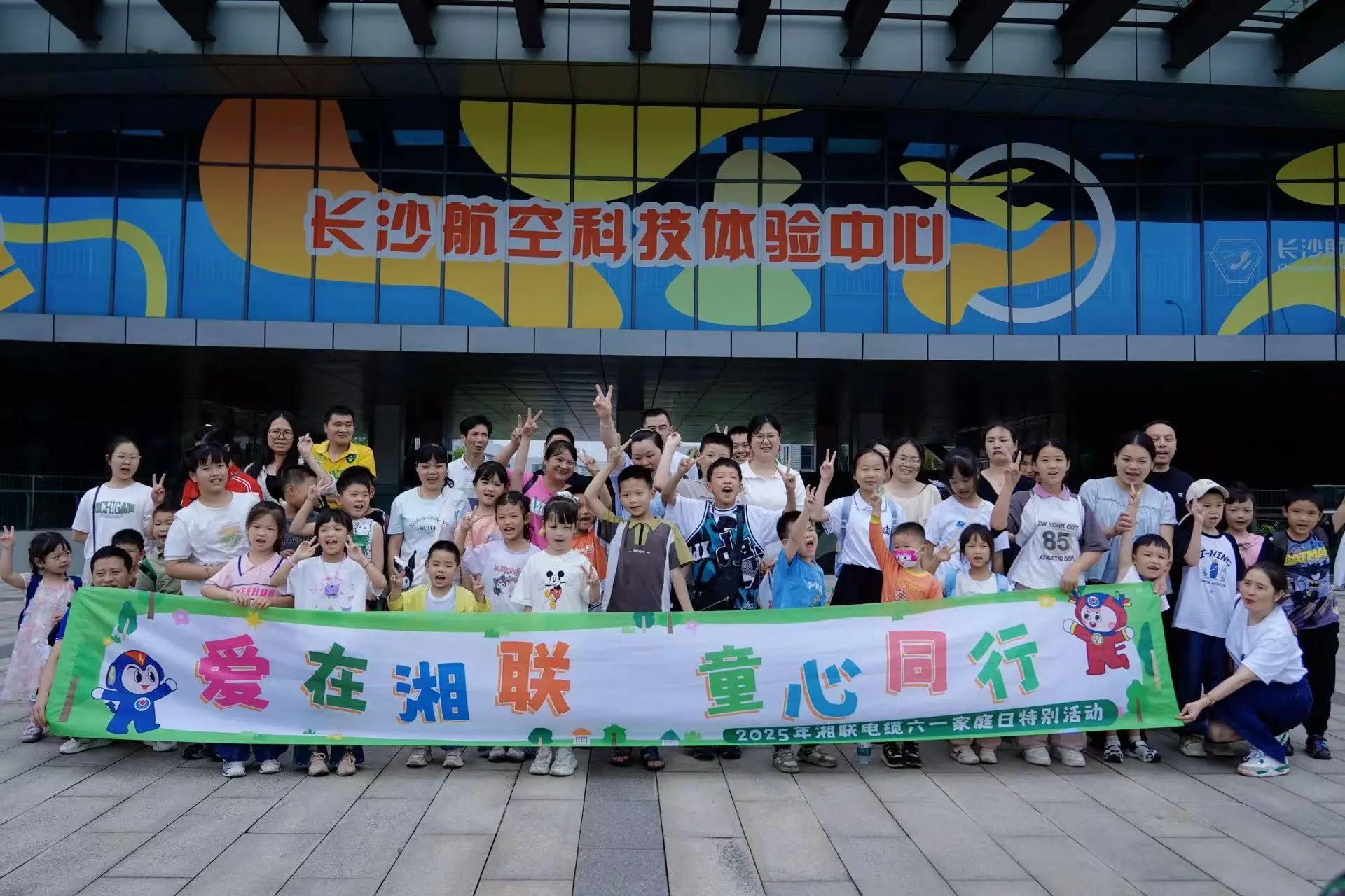 愛在湘聯，2025年湘聯電纜六一家庭日特別活動圓滿舉辦！