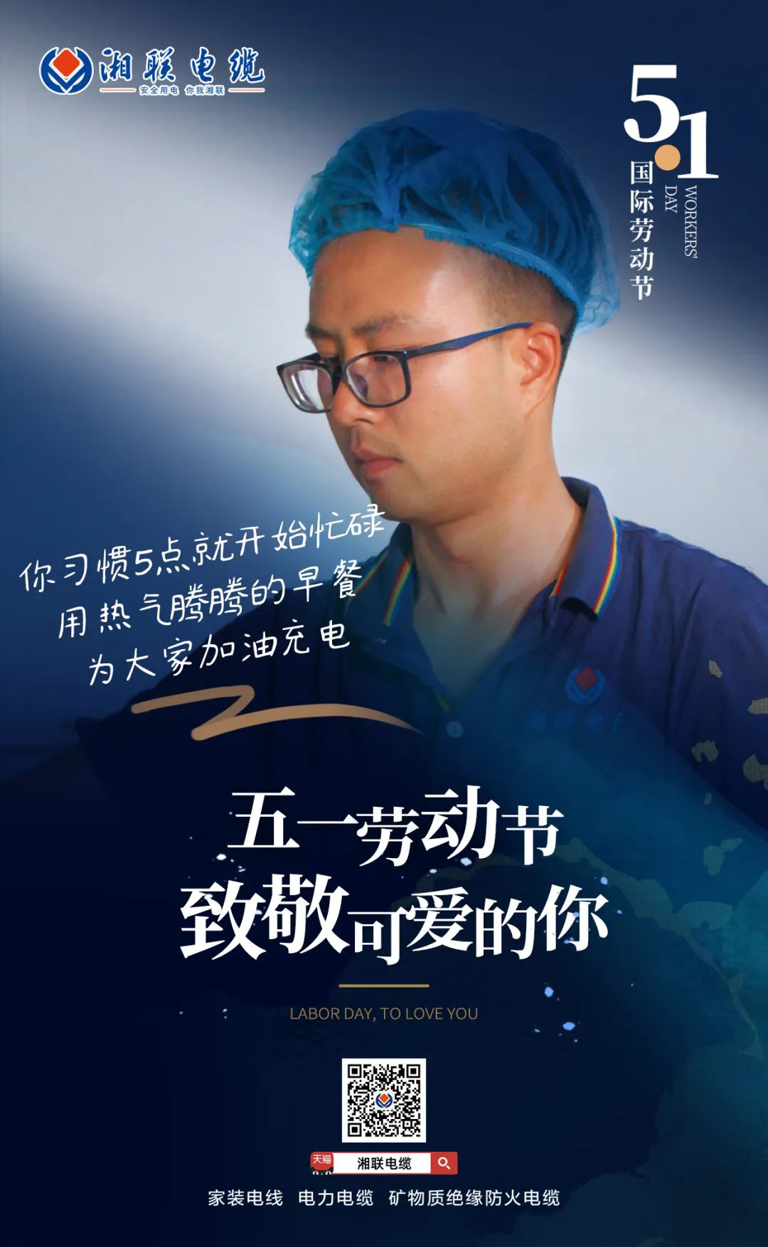五一勞動節(jié)，致敬可愛的你！