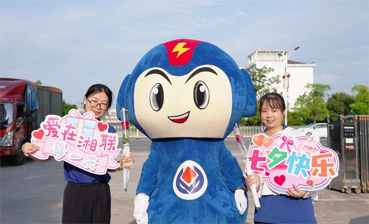 同心同行 愛意【湘聯(lián)】| 湘聯(lián)電纜祝大家七夕快樂！